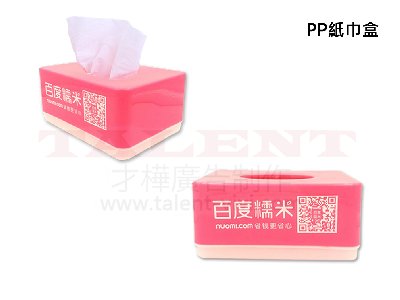 PP紙巾盒
