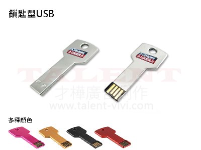 鎖匙型USB